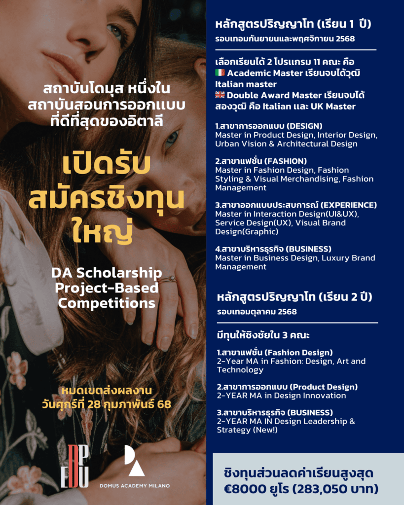 เปิดรับสมัครชิงทุนใหญ่ “DA​ Scholarship Project-Based Competitions”