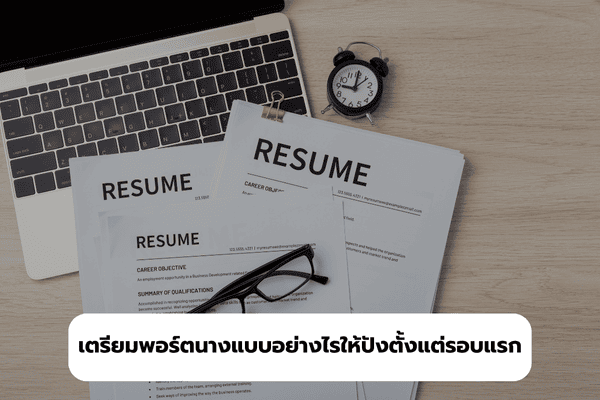 พอร์ตนางแบบ