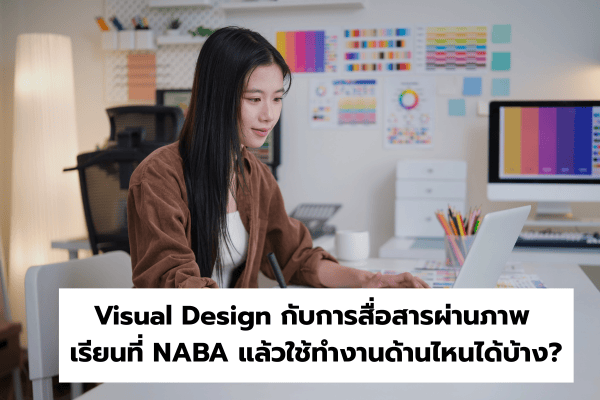 Visual Design | NABA